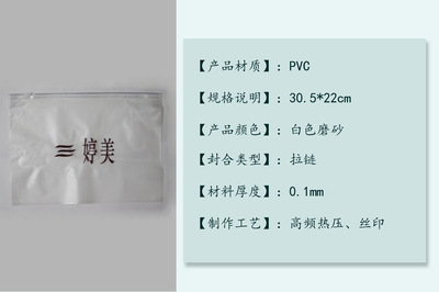 【廠家直銷】PVC拉鏈袋子 A4包裝袋 熱壓透明袋 可印LOGO - 【廠家直銷】PVC拉鏈袋子 A4包裝袋 熱壓透明袋 可印LOGO廠家 - 【廠家直銷】PVC拉鏈袋子 A4包裝袋 熱壓透明袋 可印LOGO價格 - 溫州市創(chuàng)華印務 - 