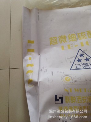 溫州遠(yuǎn)盛包裝專業(yè)供應(yīng)紙塑化工原料包裝袋與塑料編織袋