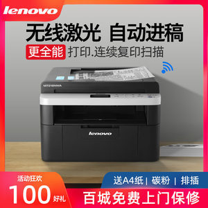 【聯想打印機m7206】最新聯想打印機m7206/批發報價