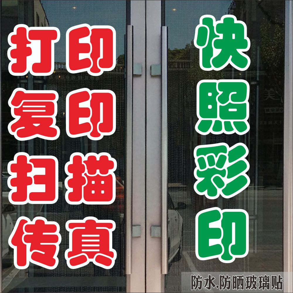 創意圖文廣告設計 提升打印、復印、圖文、攝影店鋪的門面吸引力